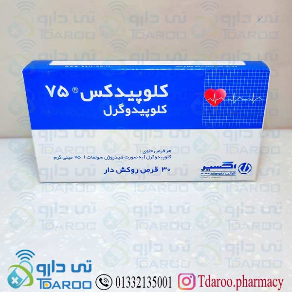 كلوپیدكس 75