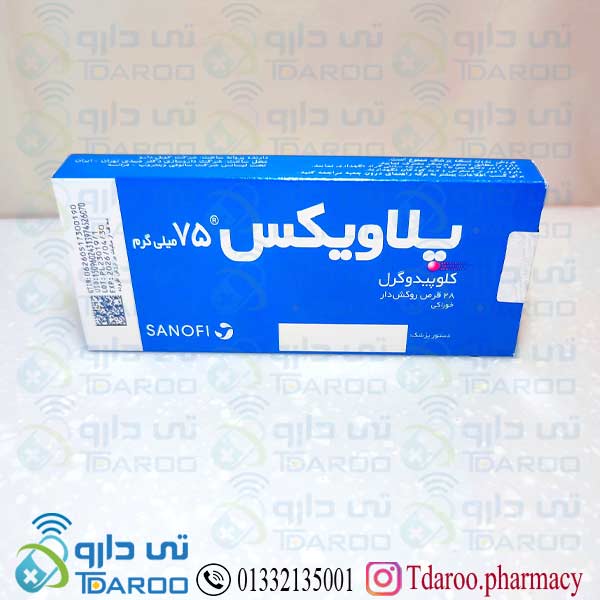 پلاویكس 75