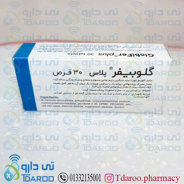 گلوبیفر پلاس