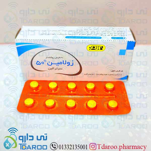 زولامین 50