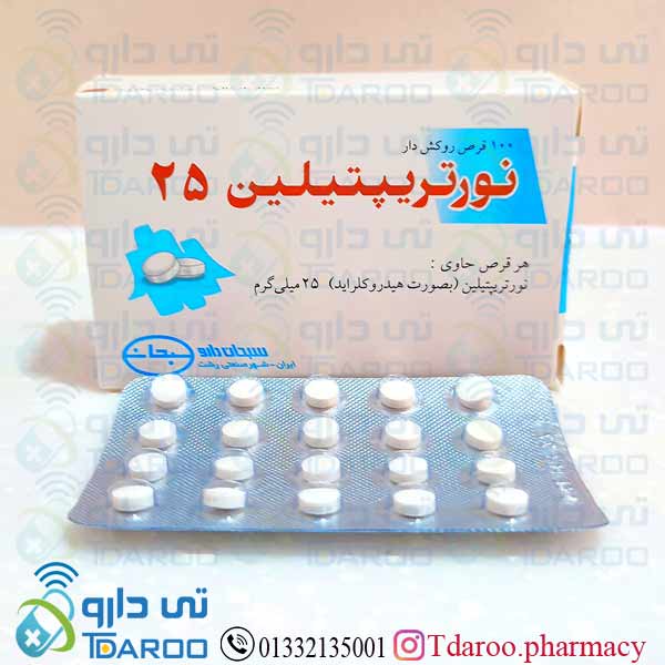 نورتریپتیلین 25