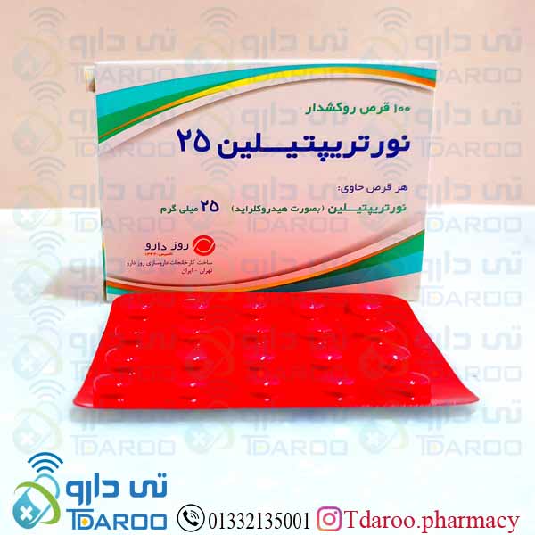 نورتریپتیلین 25