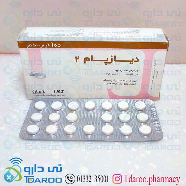 دیازپام 2
