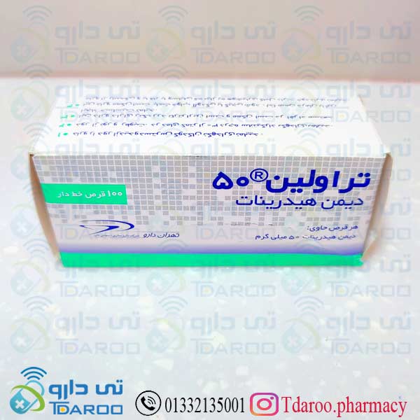 تراولین 50