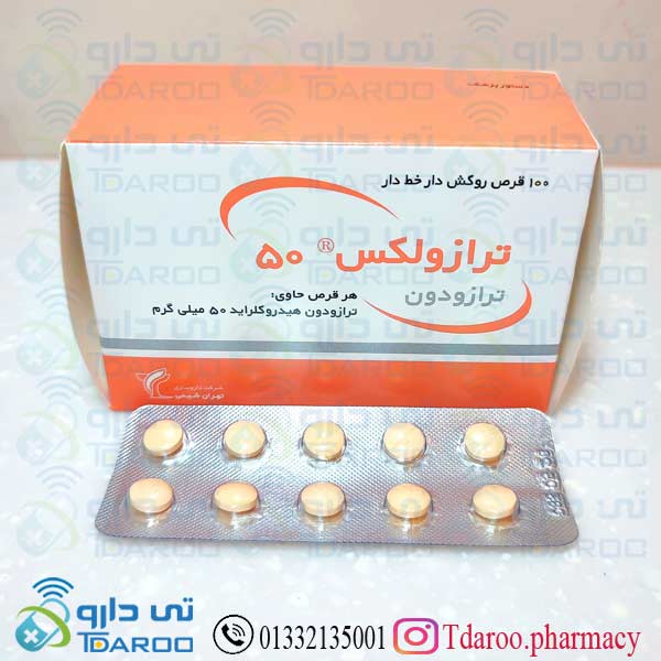 ترازولكس 50