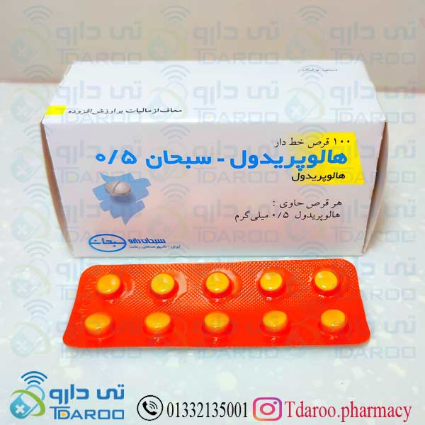 هالوپریدول سبحان  0/5