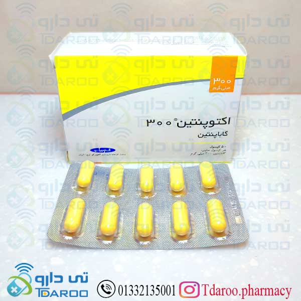 اكتوپنتین 300