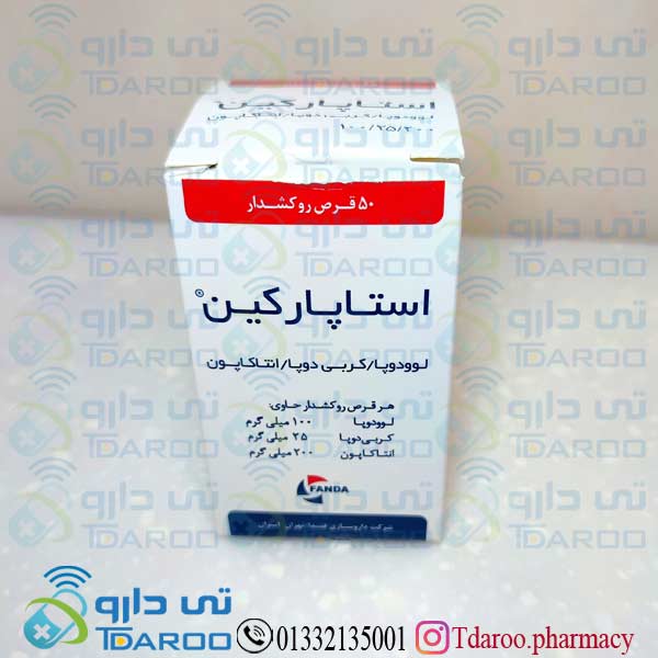 استاپاركین 100/25/200