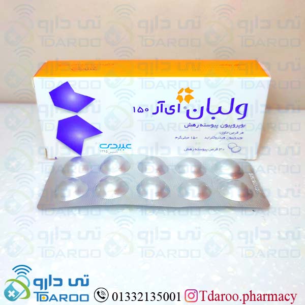 ولبان ای آر 150 / WELLBAN ER®