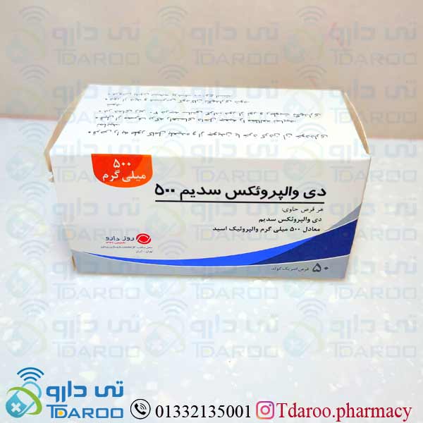 دی والپروئكس سدیم 500 / DIVALPROEX®  ROUZDAROU