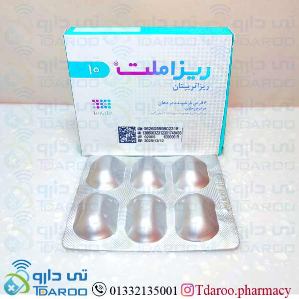 ریزاملت 10 / RIZAMELT®