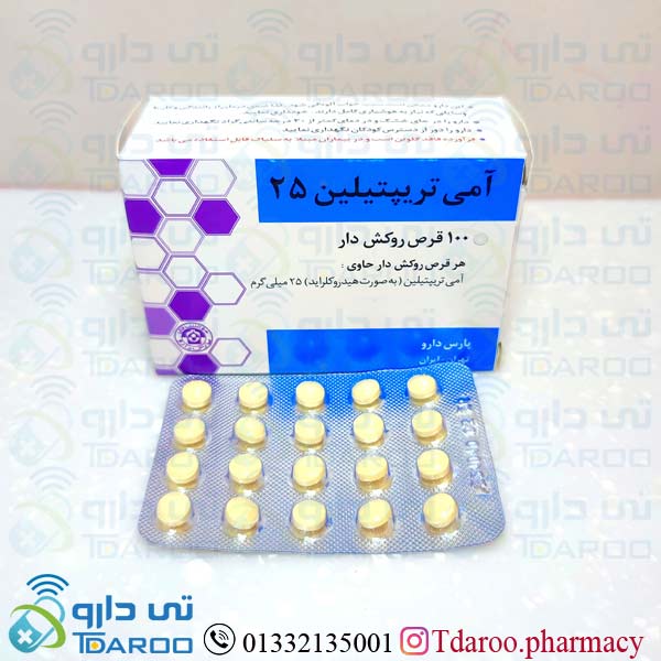 امی تریپتلین 25 / AMITRIPTYLINE PARSDAROU®