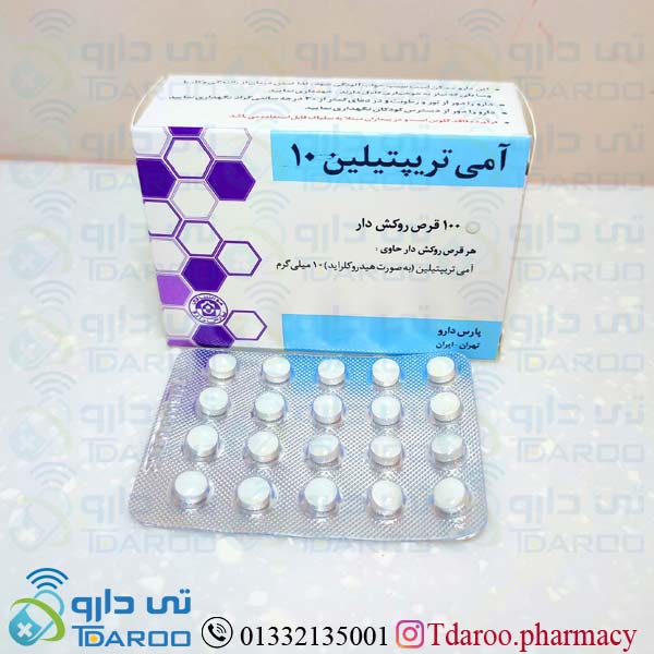 آمی تریپتیلین 10 / AMITRIPTYLINE PARSDAROU®