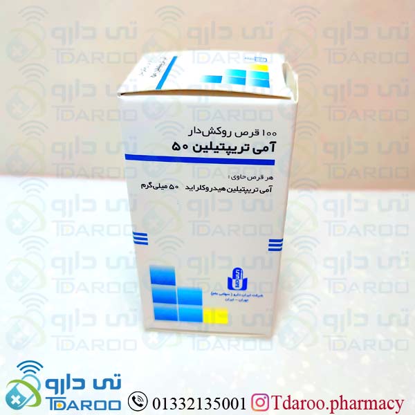 آمی تریپتیلین 50 / AMITRIPTYLINE IRANDAROU®