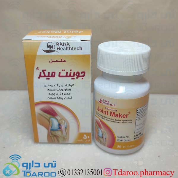 جوینت میکر / JOINT MAKER®