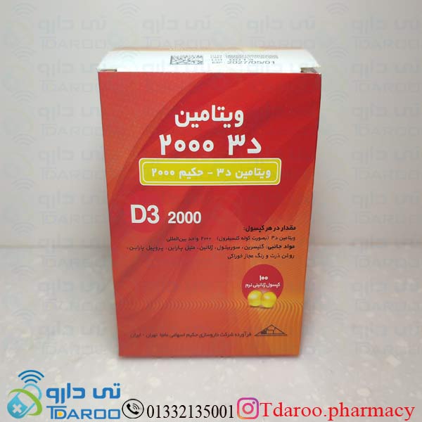 ویتامین د 3  حکیم 2000 / VITAMIN D3 HAKIM®